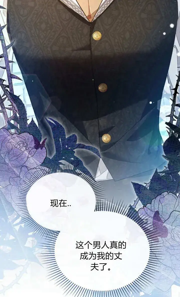 《与善良的仇人政治联姻》第1话图59
