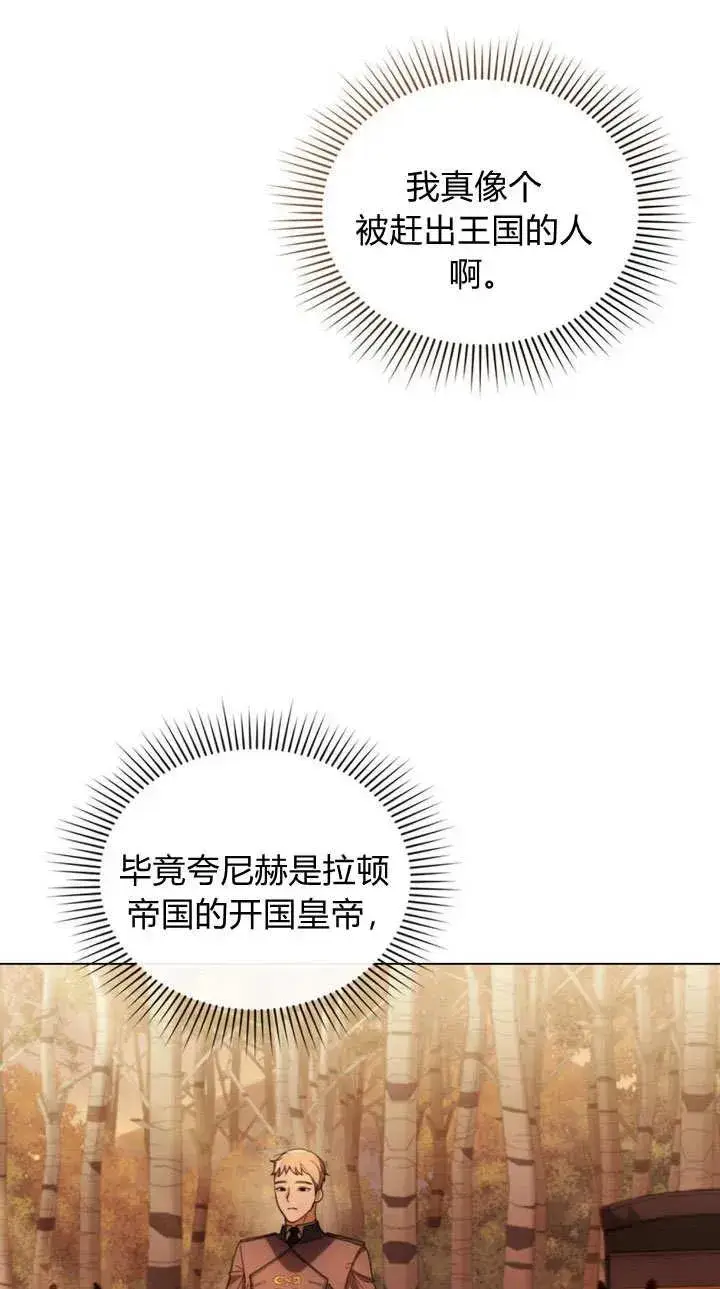 《与善良的仇人政治联姻》第1话图63