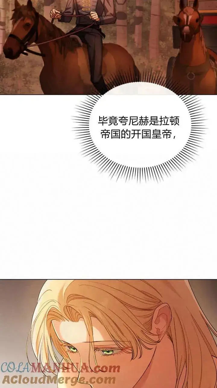 《与善良的仇人政治联姻》第1话图64
