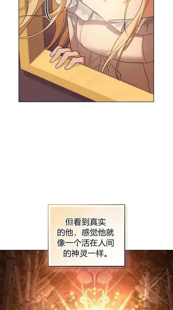 《与善良的仇人政治联姻》第1话图68