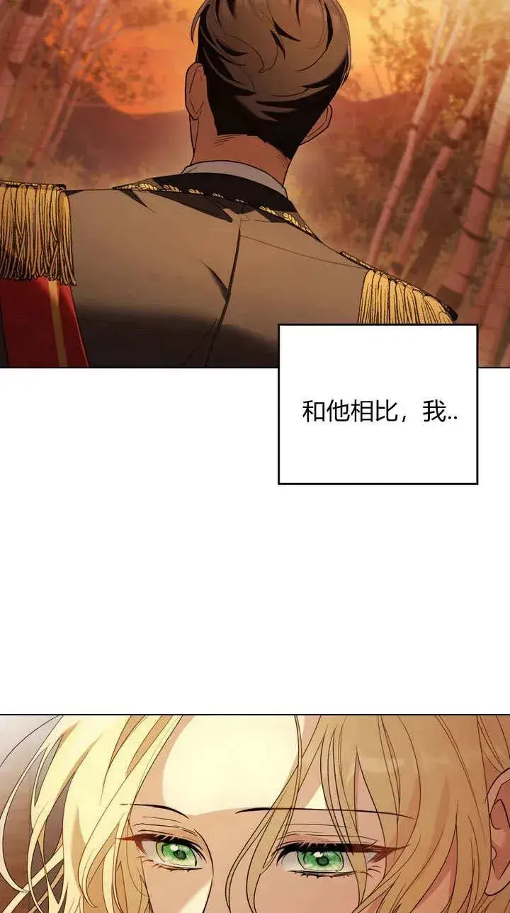 《与善良的仇人政治联姻》第1话图71