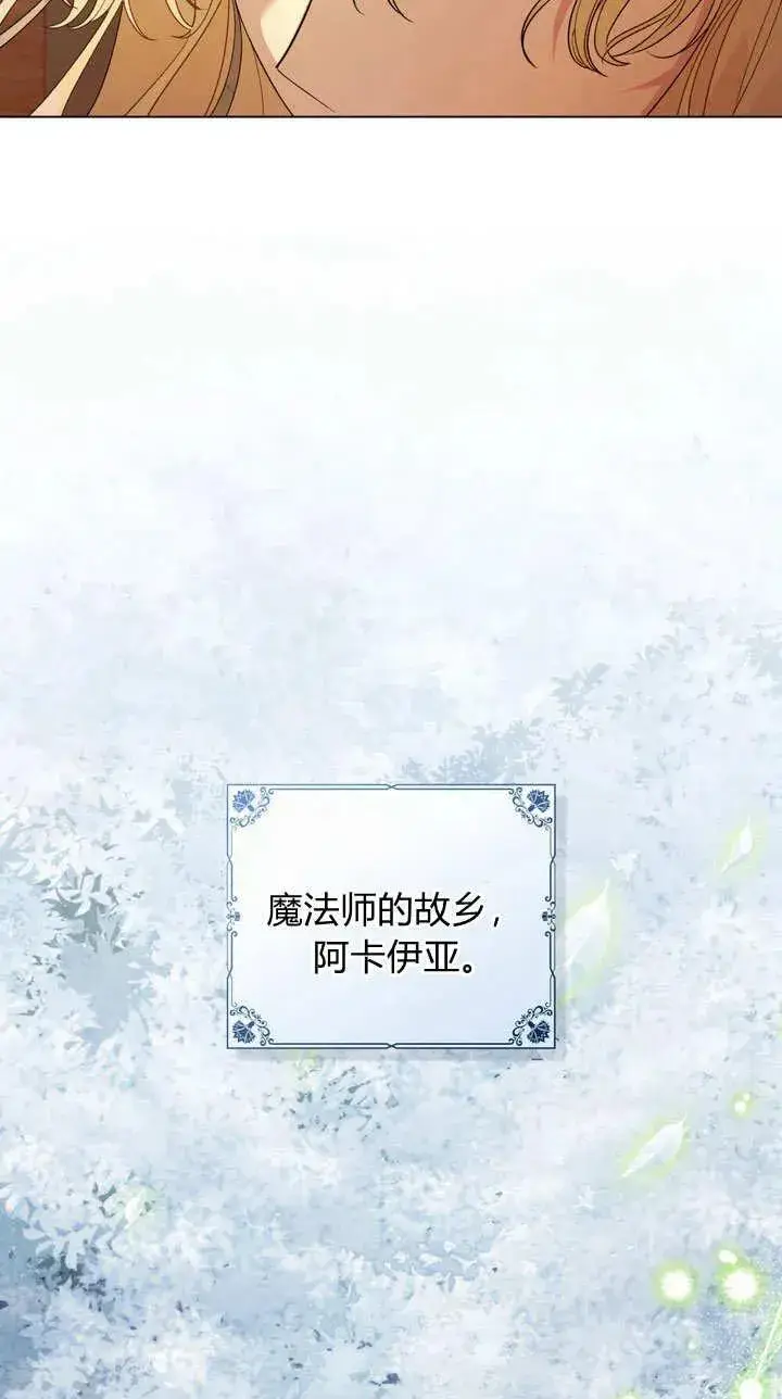 《与善良的仇人政治联姻》第1话图72