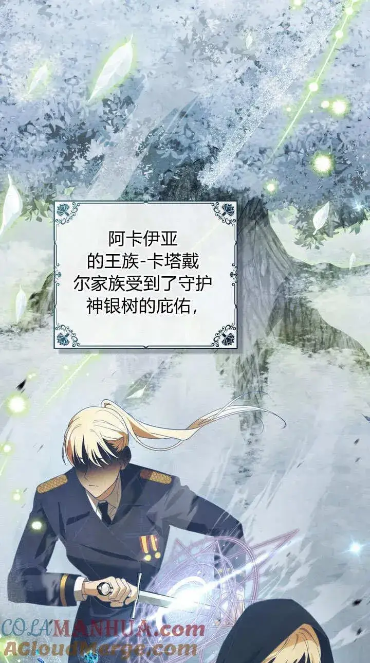 《与善良的仇人政治联姻》第1话图73