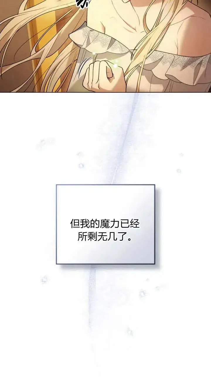 《与善良的仇人政治联姻》第1话图77