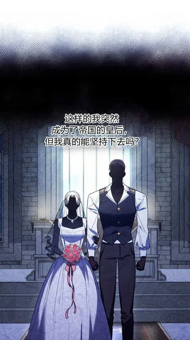 《与善良的仇人政治联姻》第1话图78