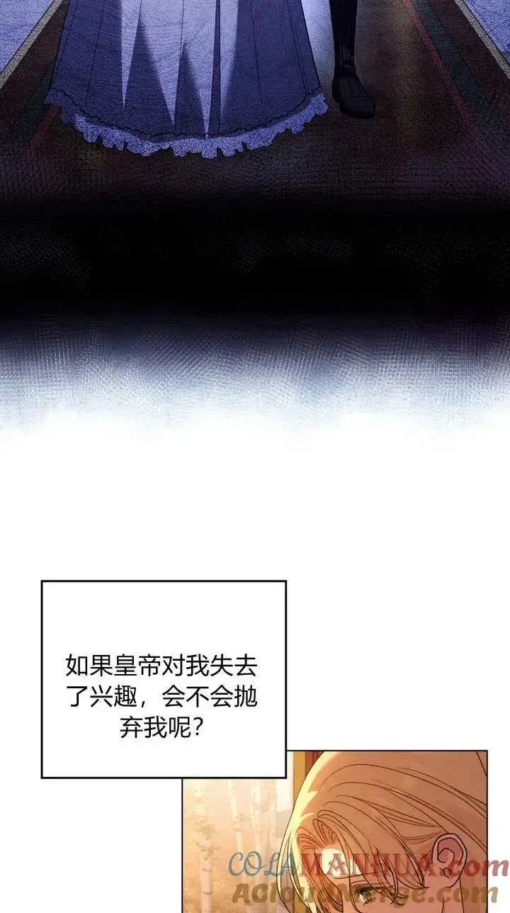 《与善良的仇人政治联姻》第1话图79