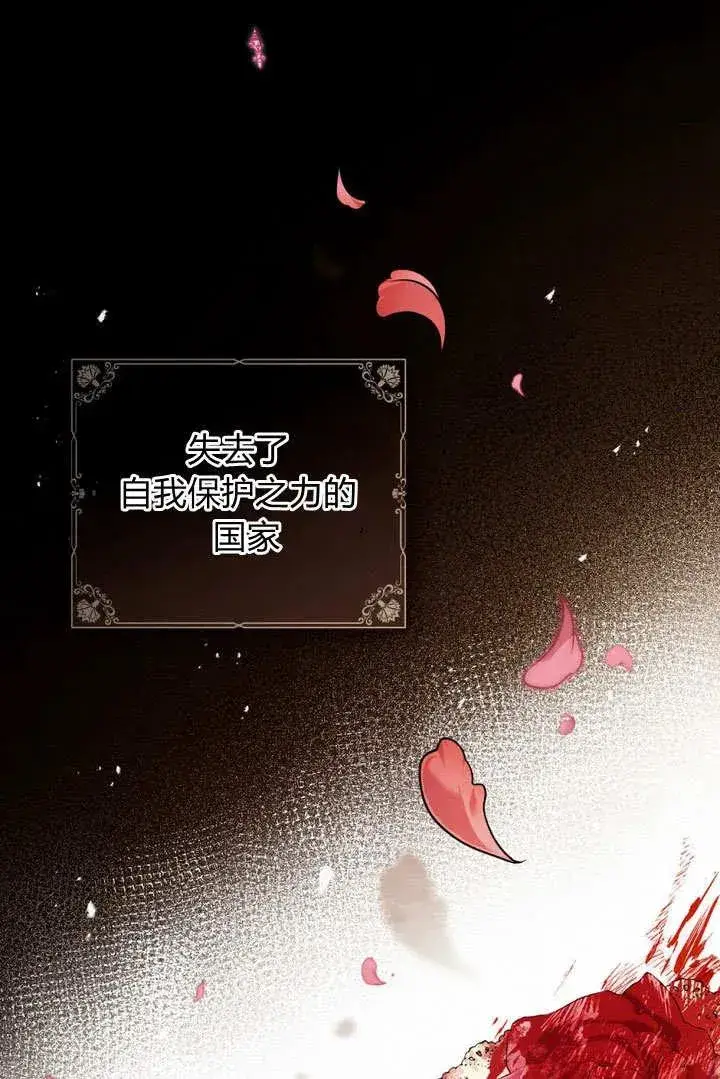 《与善良的仇人政治联姻》第1话图8