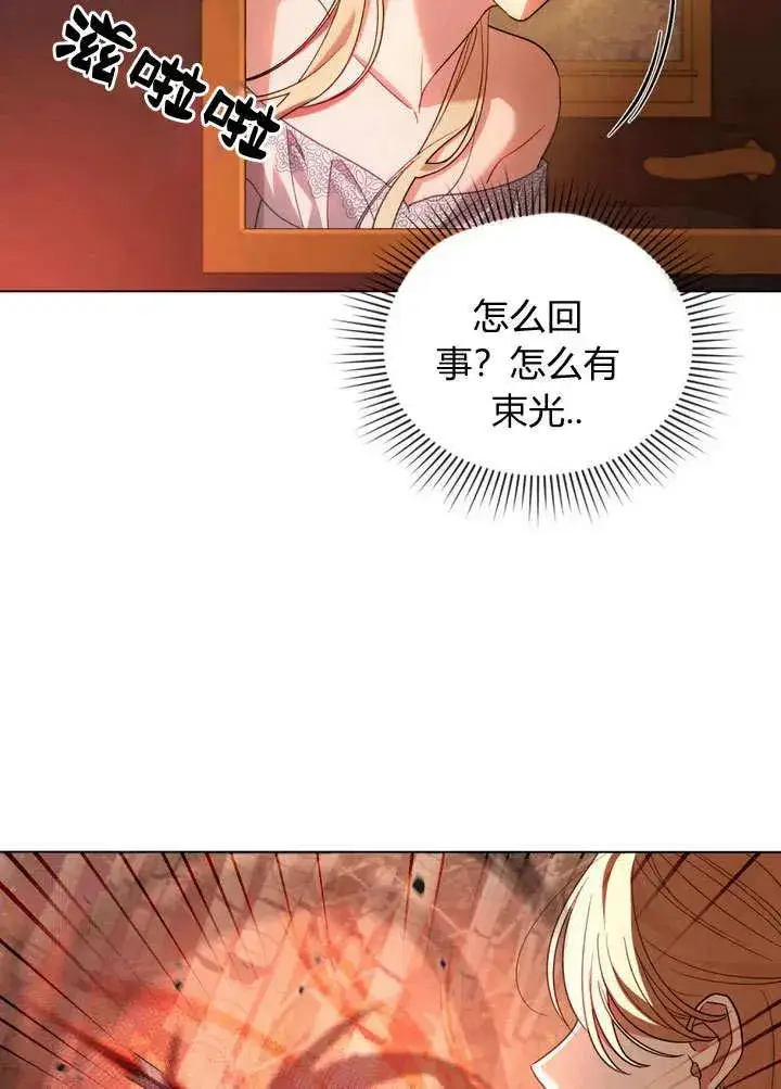 《与善良的仇人政治联姻》第1话图84