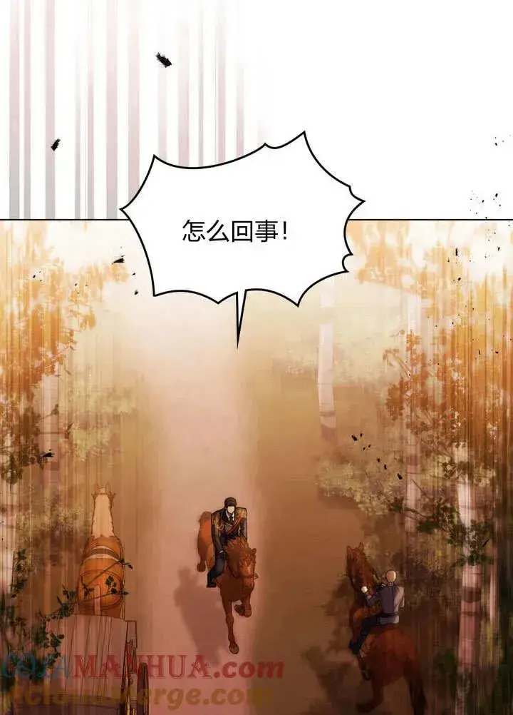 《与善良的仇人政治联姻》第1话图88