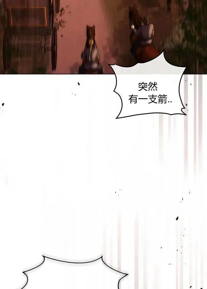 《与善良的仇人政治联姻》第1话图89