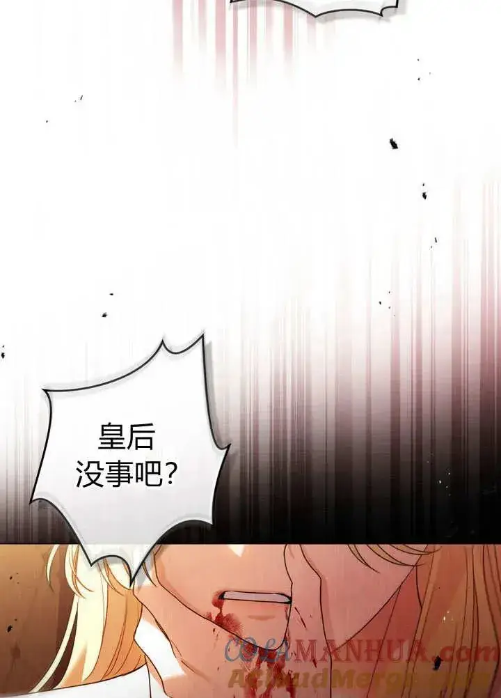 《与善良的仇人政治联姻》第1话图91