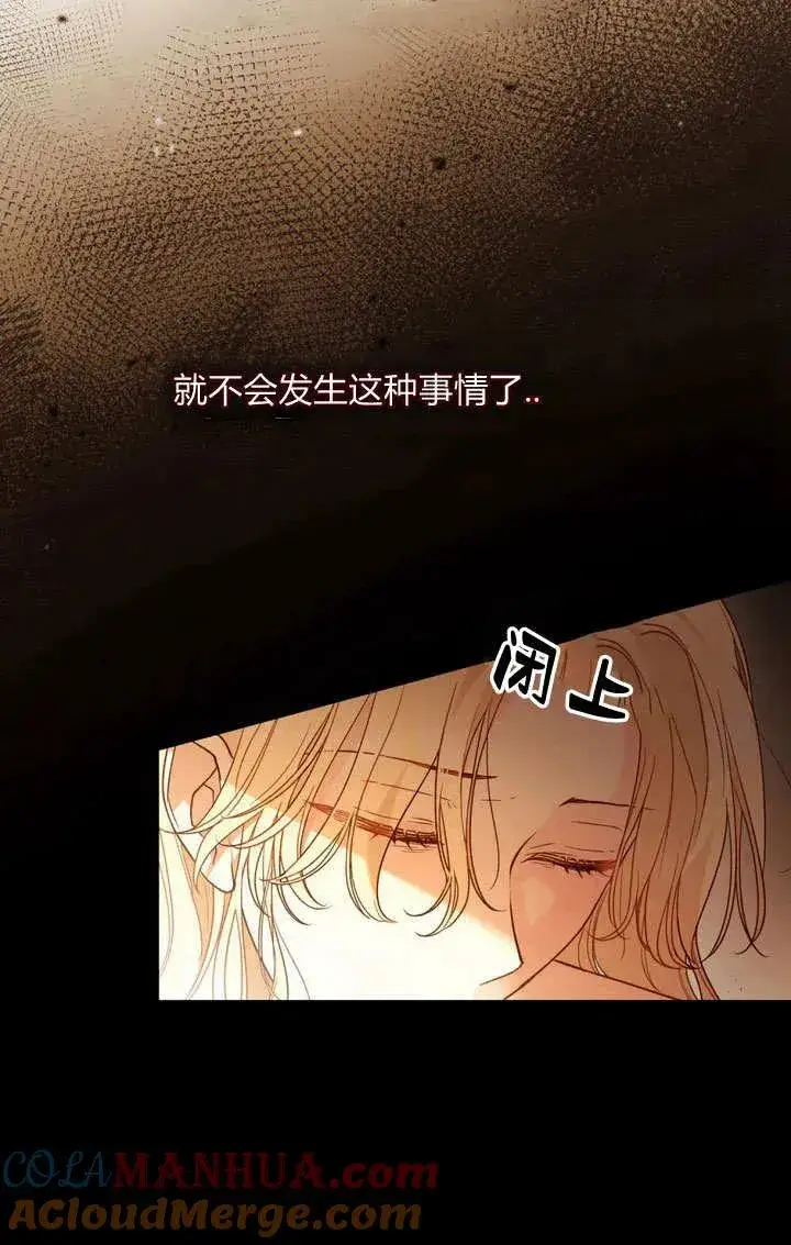 《与善良的仇人政治联姻》第2话图13