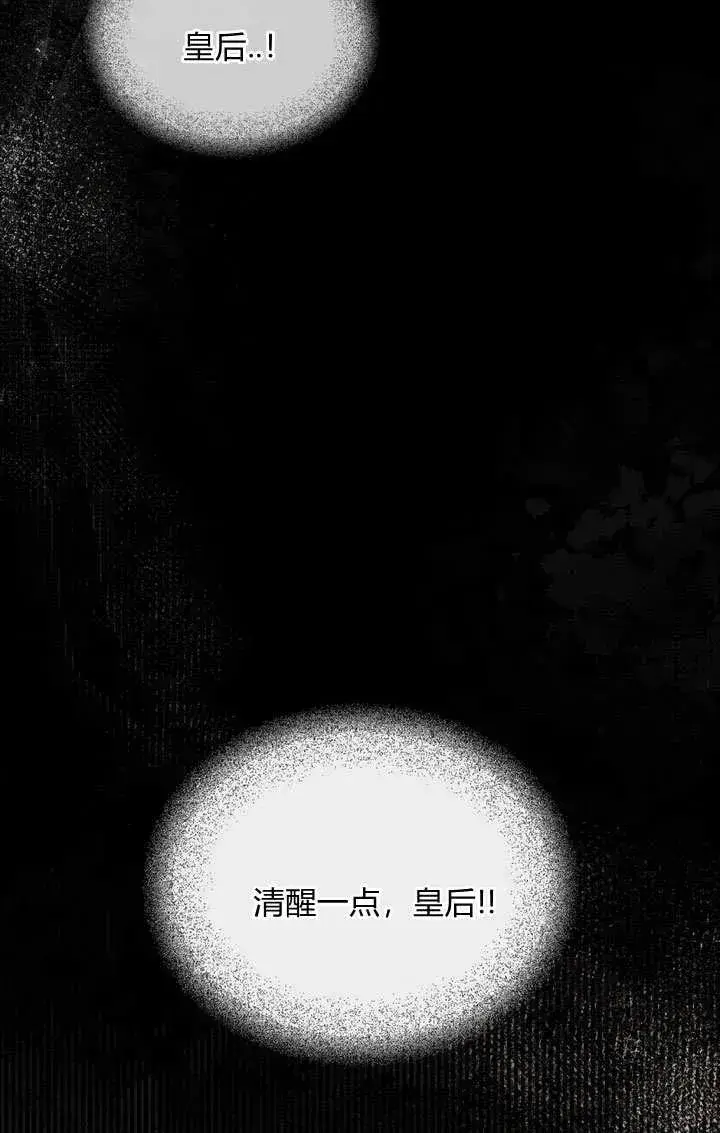 《与善良的仇人政治联姻》第2话图15