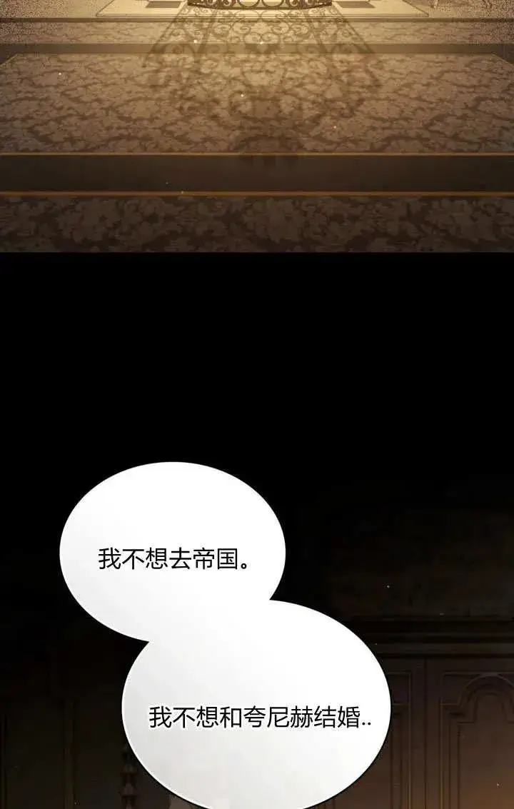 《与善良的仇人政治联姻》第2话图2