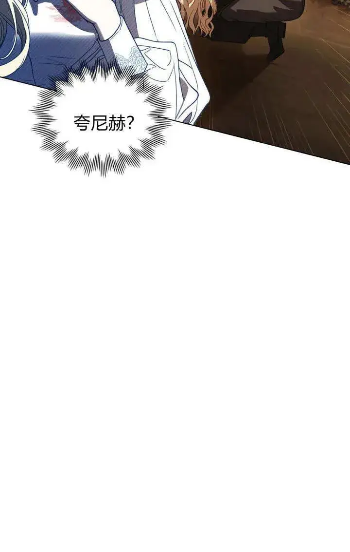 《与善良的仇人政治联姻》第2话图20