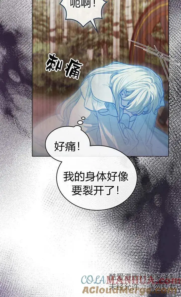 《与善良的仇人政治联姻》第2话图37