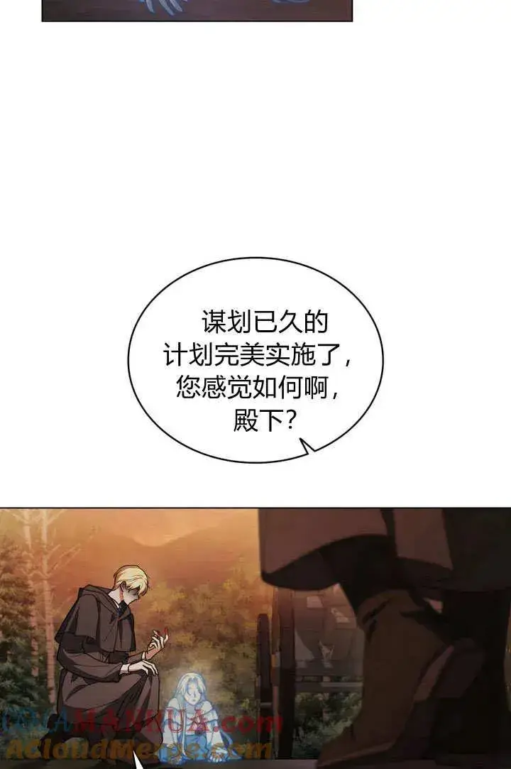 《与善良的仇人政治联姻》第2话图45