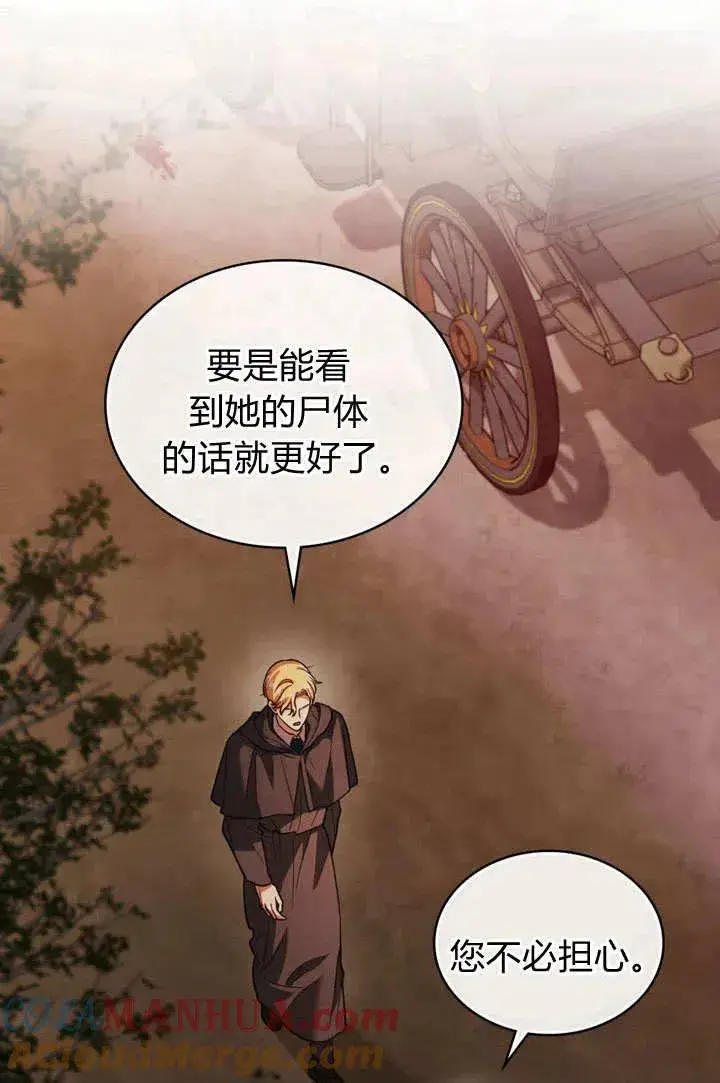 《与善良的仇人政治联姻》第2话图49