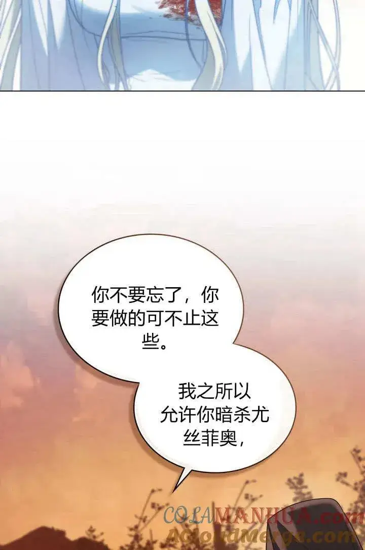 《与善良的仇人政治联姻》第2话图53