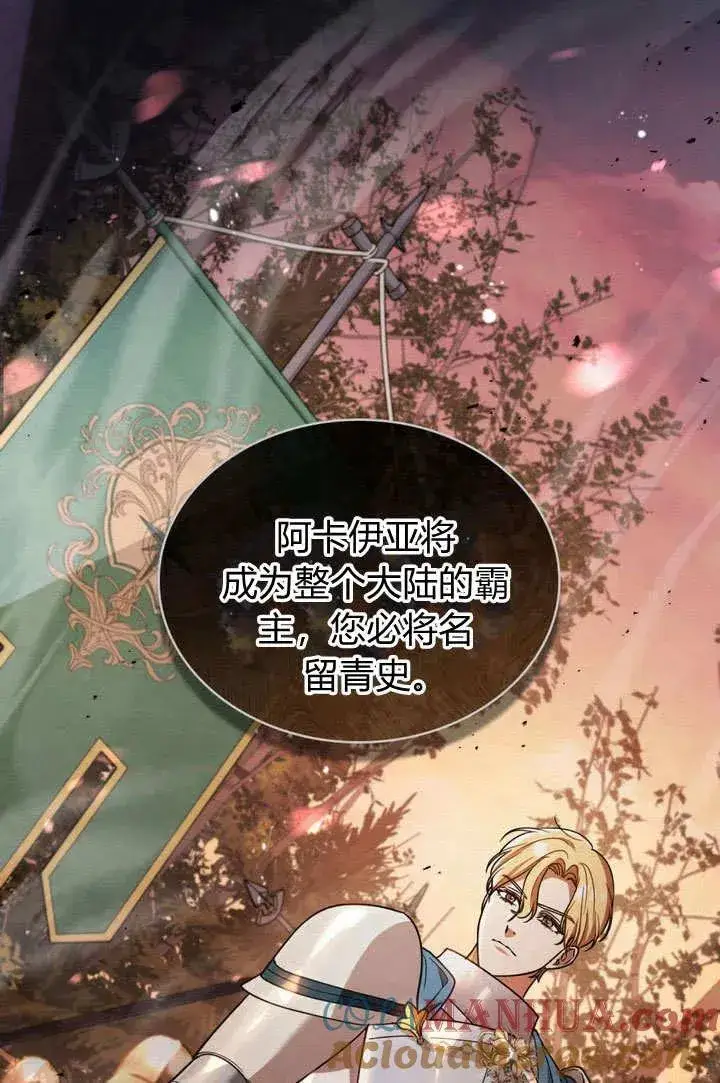 《与善良的仇人政治联姻》第2话图57