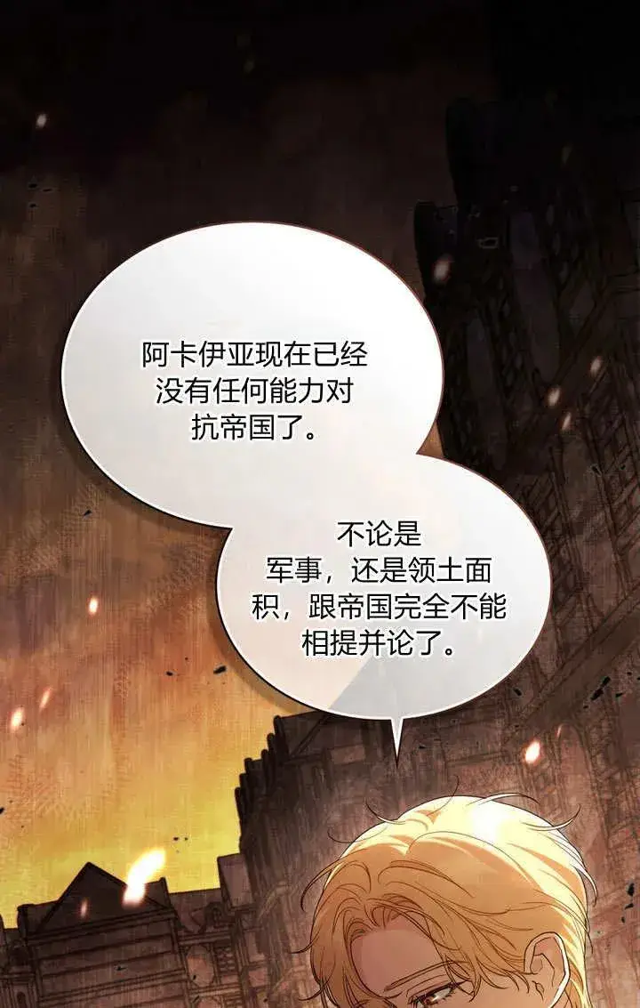 《与善良的仇人政治联姻》第2话图6