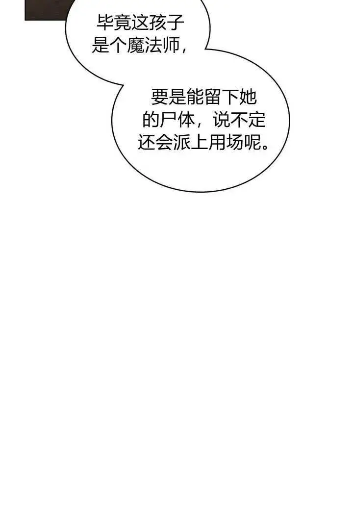 《与善良的仇人政治联姻》第2话图60