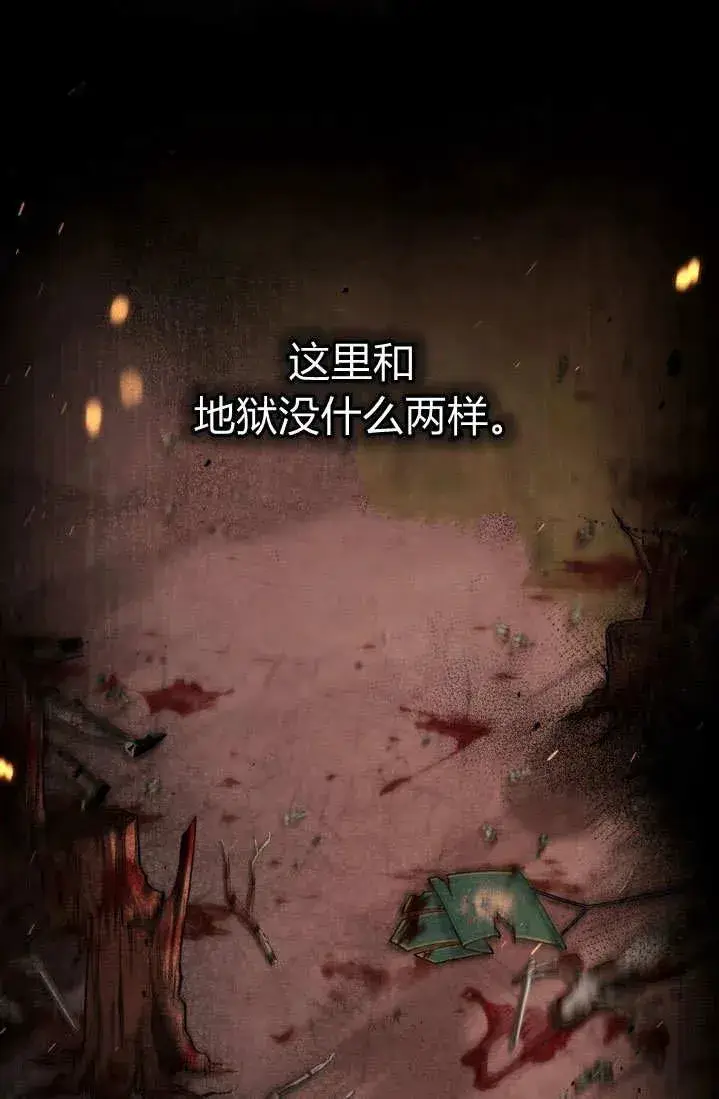 《与善良的仇人政治联姻》第2话图68