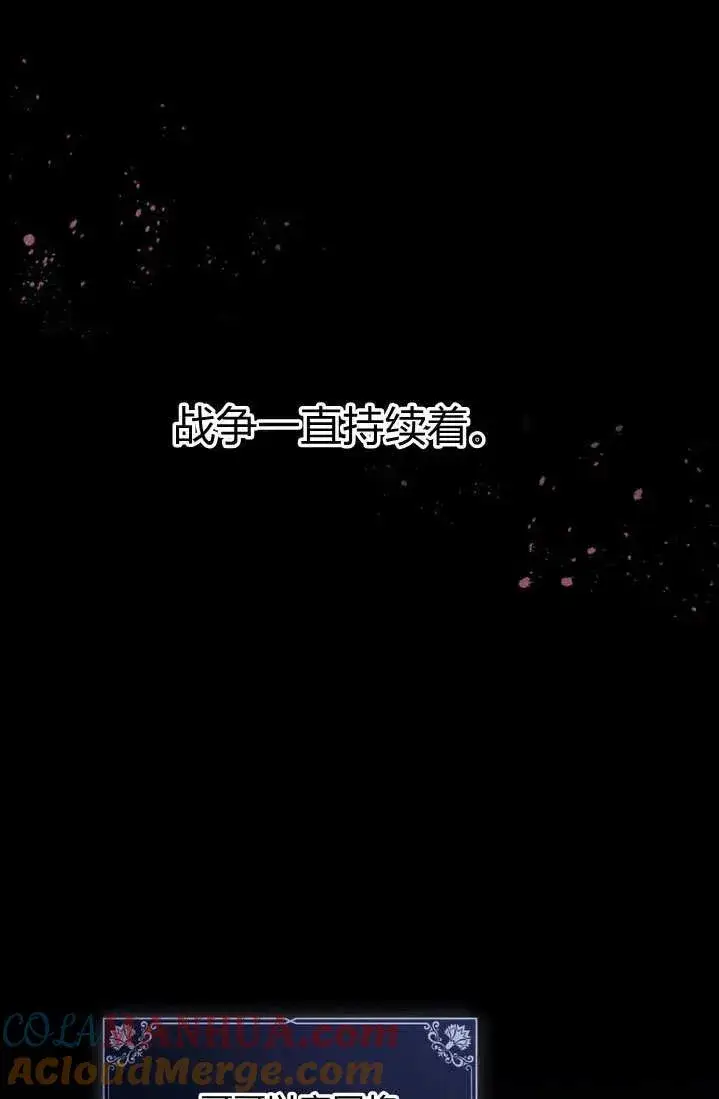 《与善良的仇人政治联姻》第2话图73