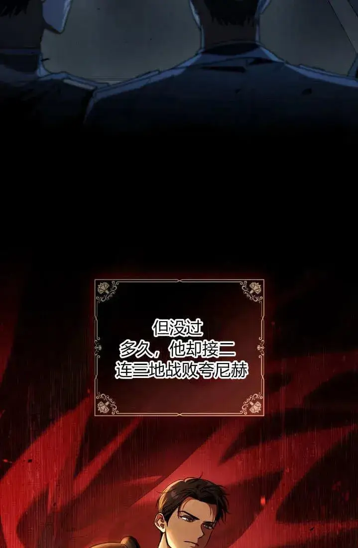 《与善良的仇人政治联姻》第2话图75