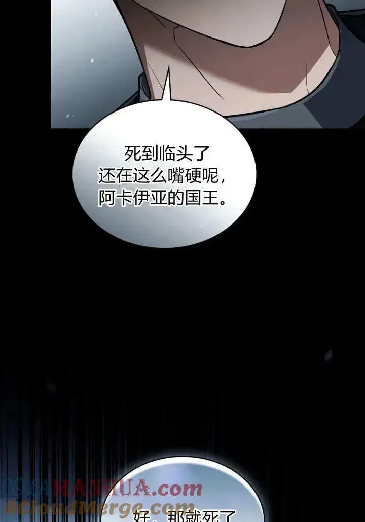 《与善良的仇人政治联姻》第2话图89