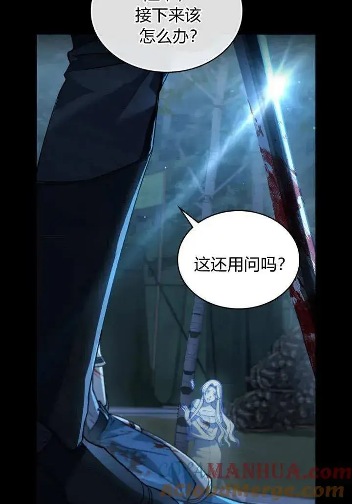 《与善良的仇人政治联姻》第2话图97