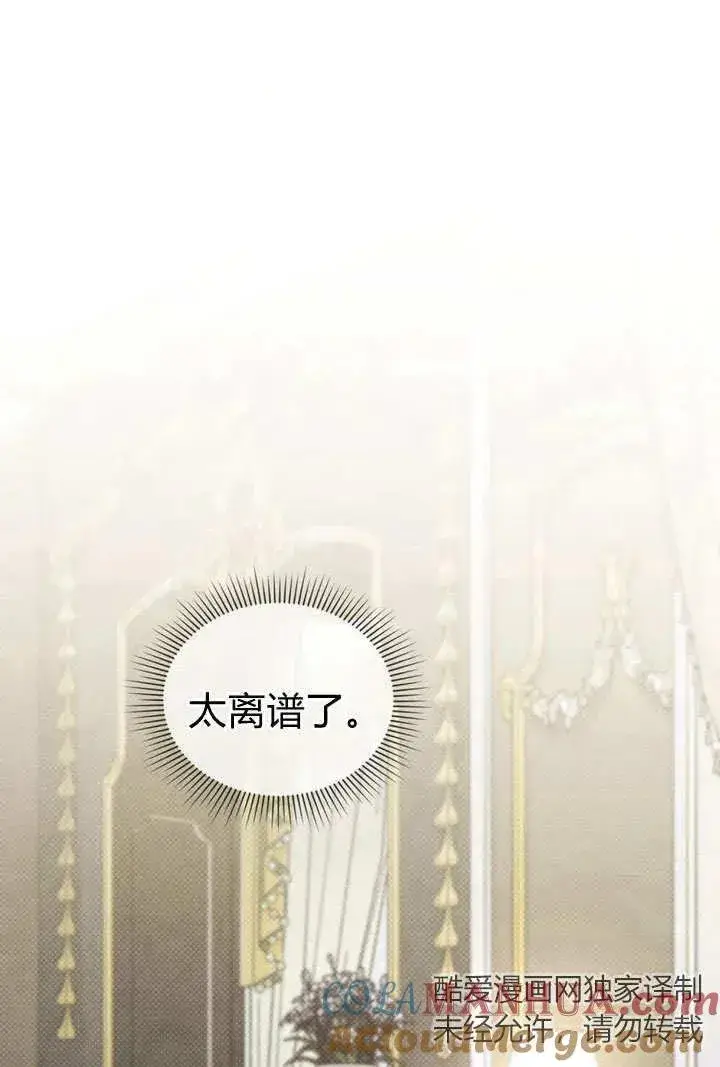 《与善良的仇人政治联姻》第3话图25