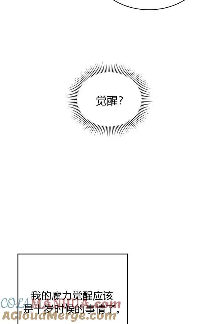 《与善良的仇人政治联姻》第3话图31