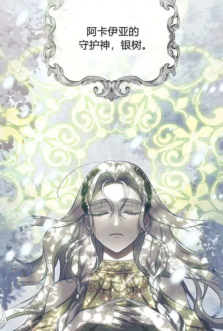 《与善良的仇人政治联姻》第3话图51