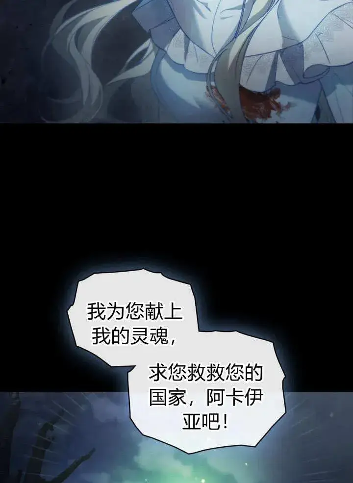 《与善良的仇人政治联姻》第3话图8
