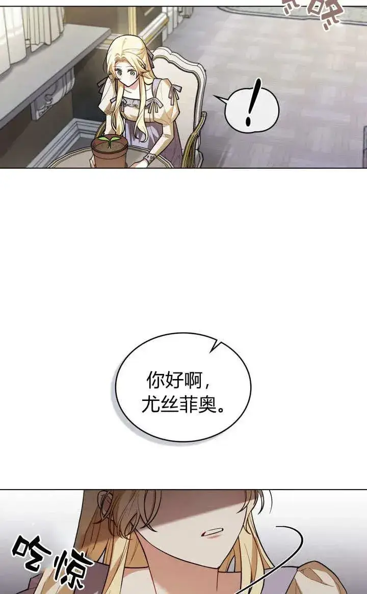 《与善良的仇人政治联姻》第4话图11