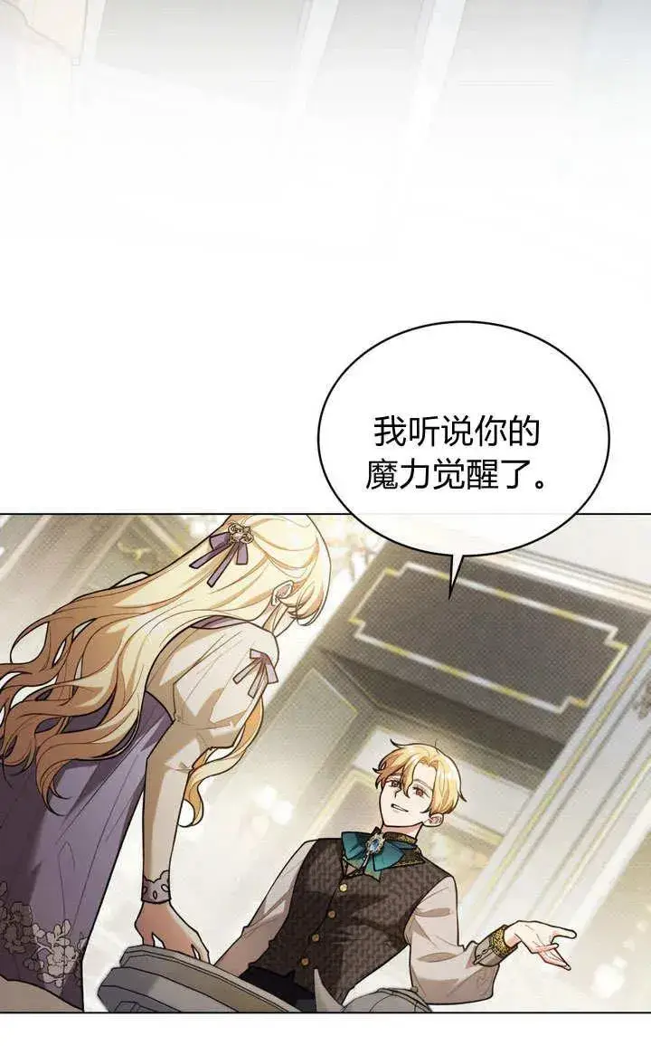 《与善良的仇人政治联姻》第4话图15