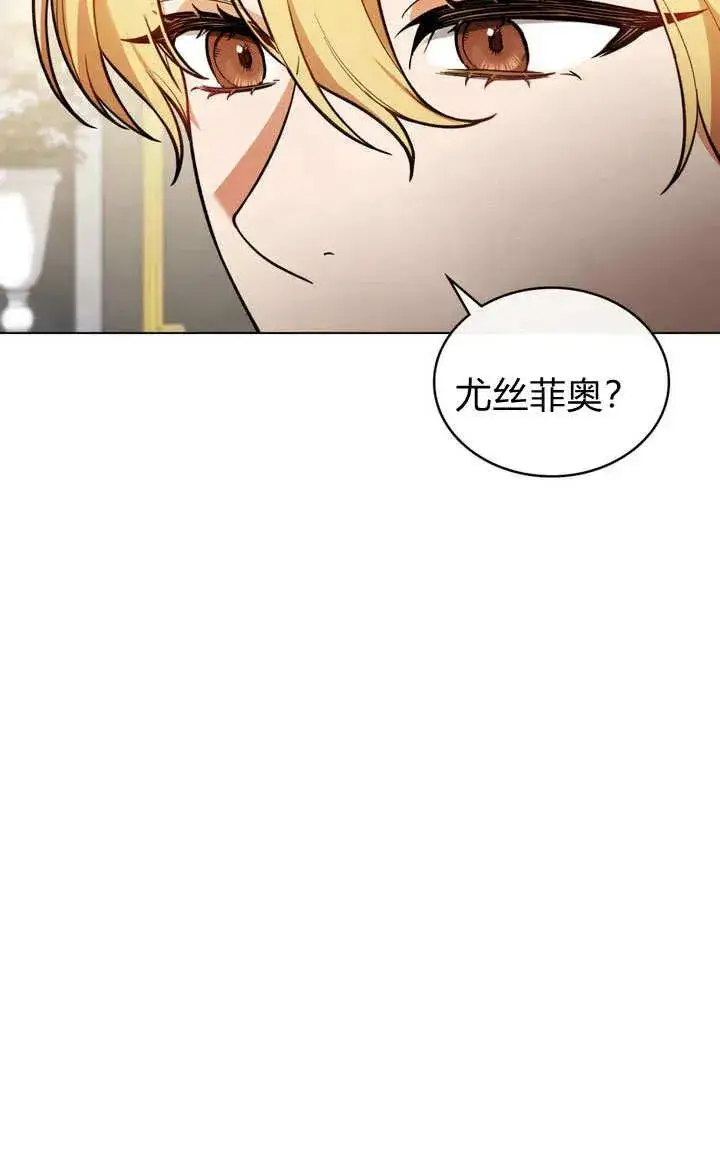 《与善良的仇人政治联姻》第4话图21