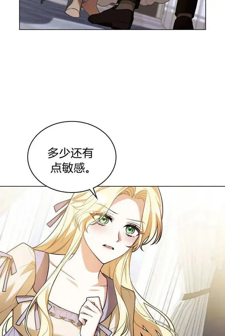 《与善良的仇人政治联姻》第4话图23