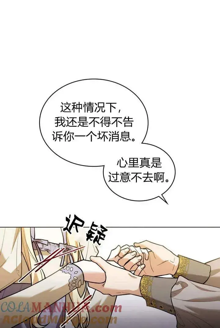 《与善良的仇人政治联姻》第4话图28