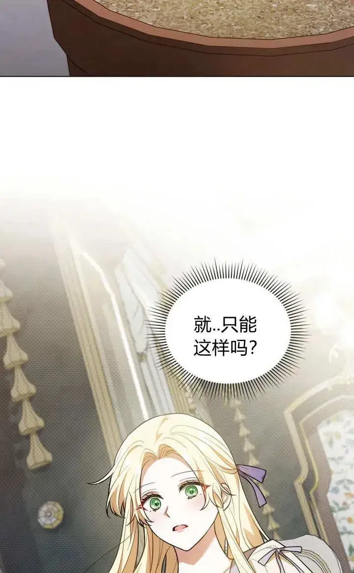《与善良的仇人政治联姻》第4话图3