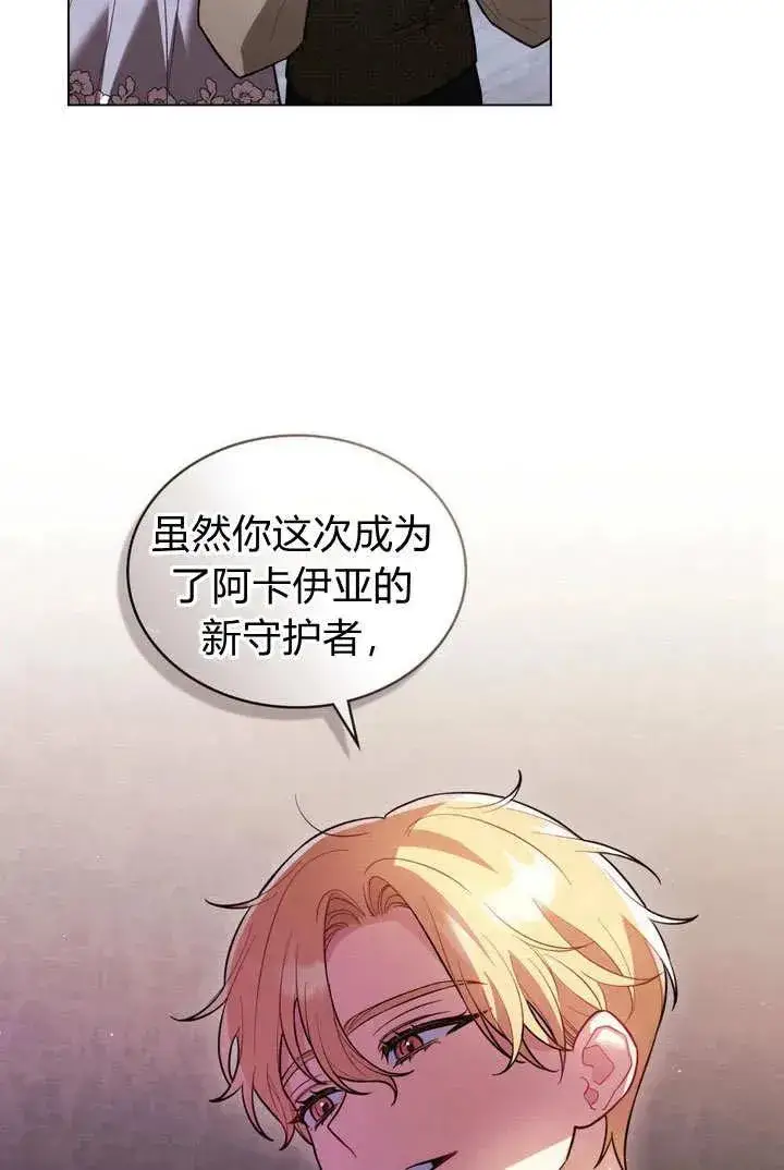 《与善良的仇人政治联姻》第4话图30