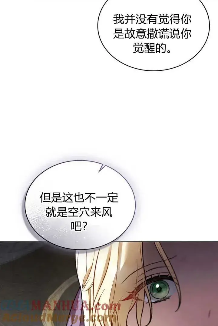《与善良的仇人政治联姻》第4话图34