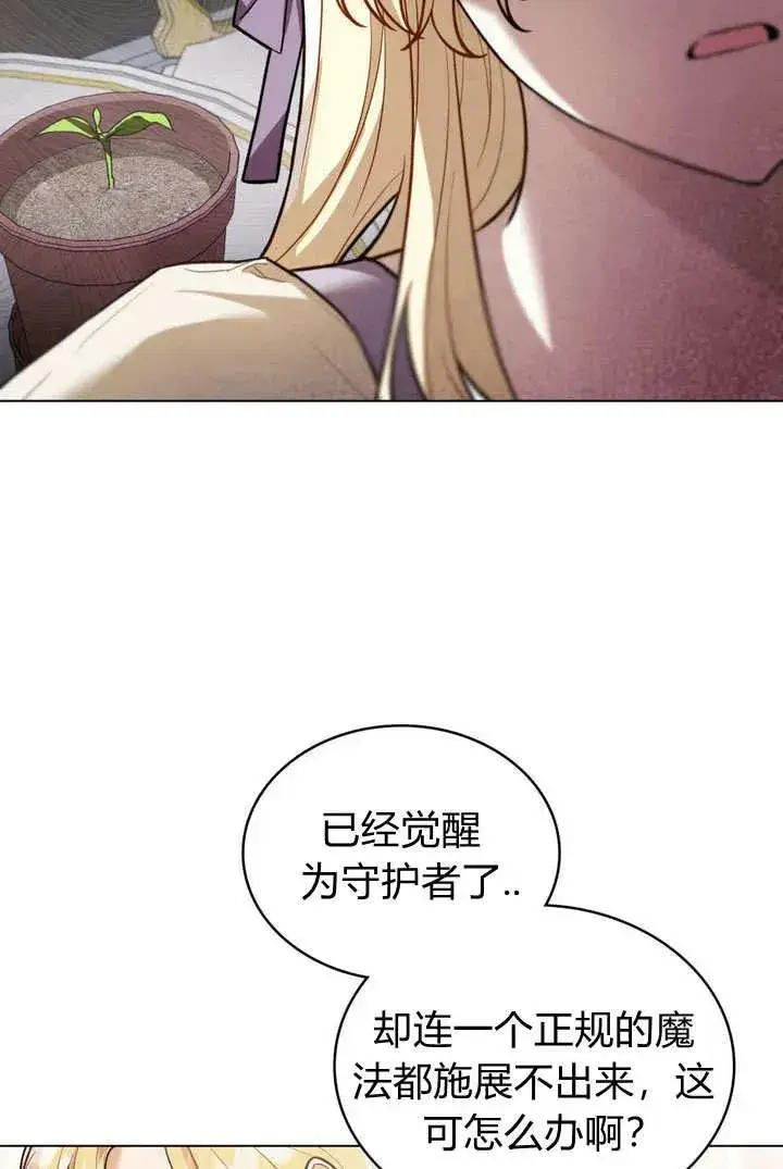 《与善良的仇人政治联姻》第4话图35