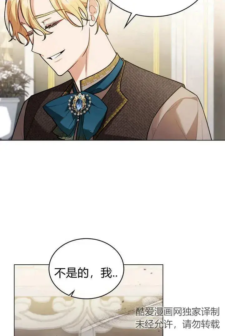 《与善良的仇人政治联姻》第4话图36