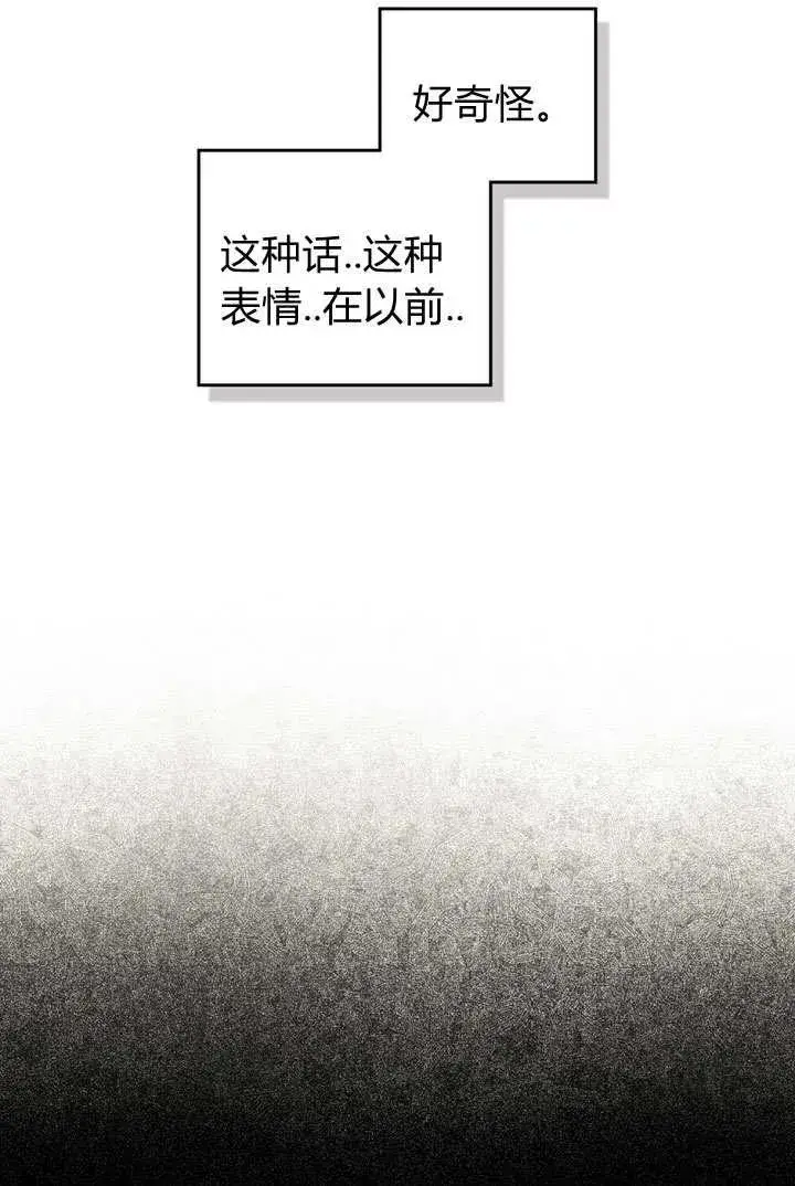 《与善良的仇人政治联姻》第4话图39