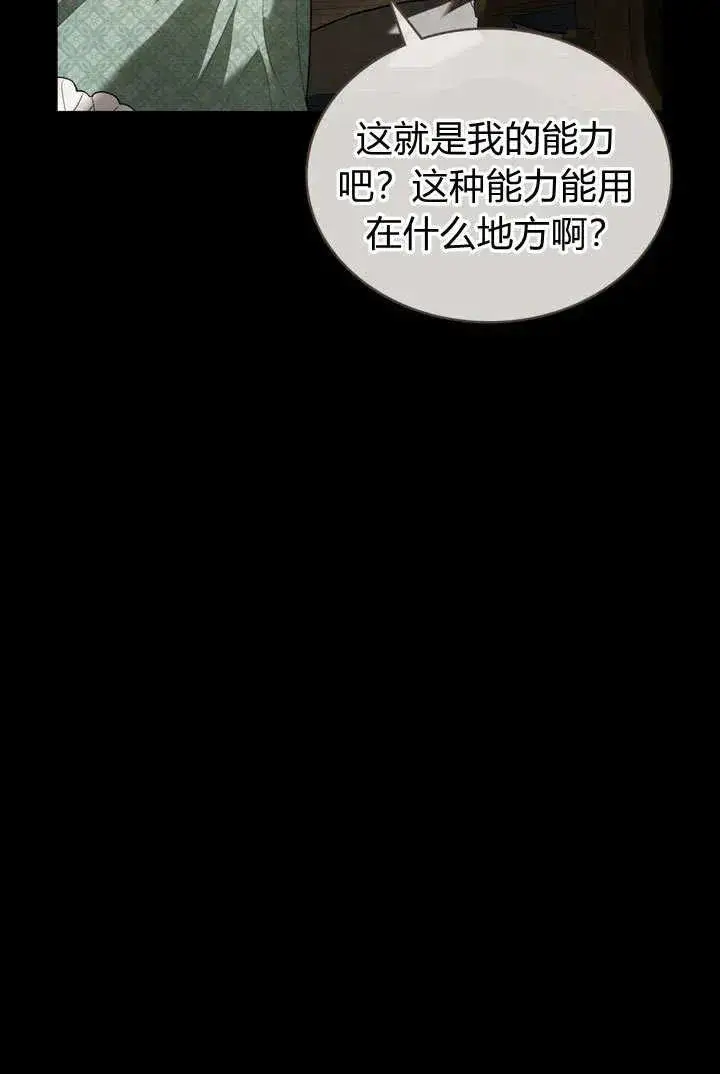 《与善良的仇人政治联姻》第4话图42