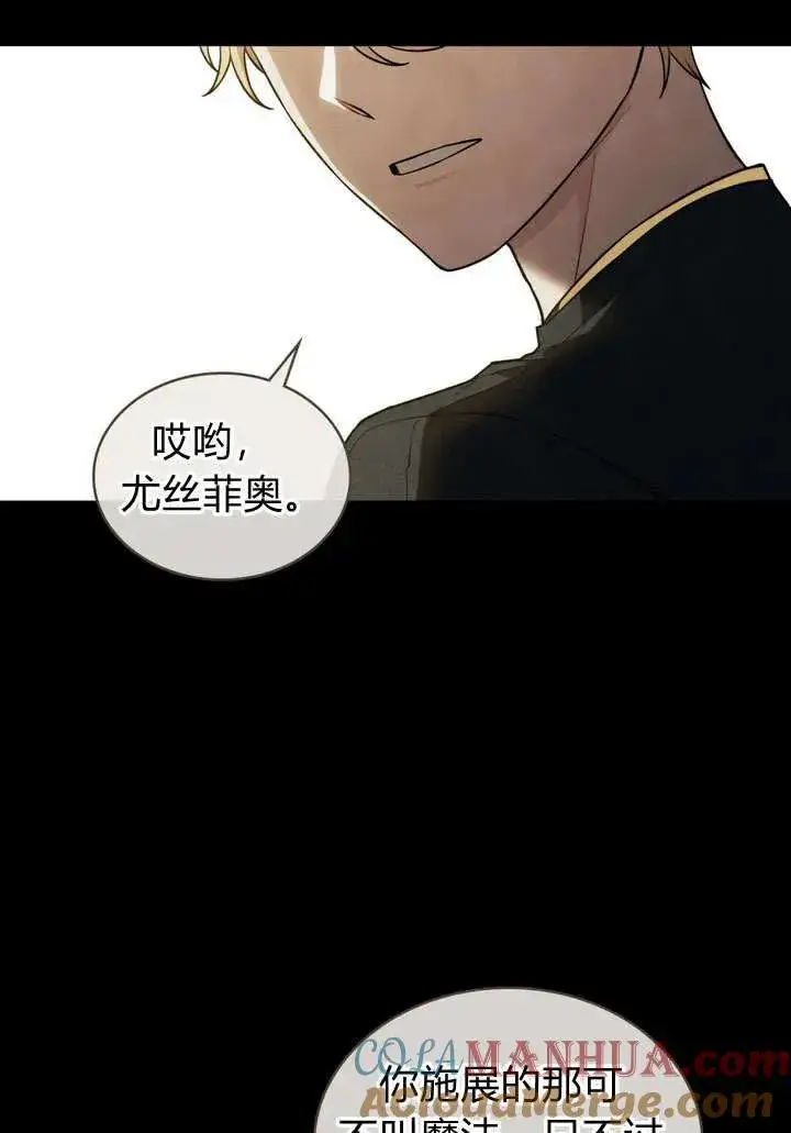 《与善良的仇人政治联姻》第4话图43