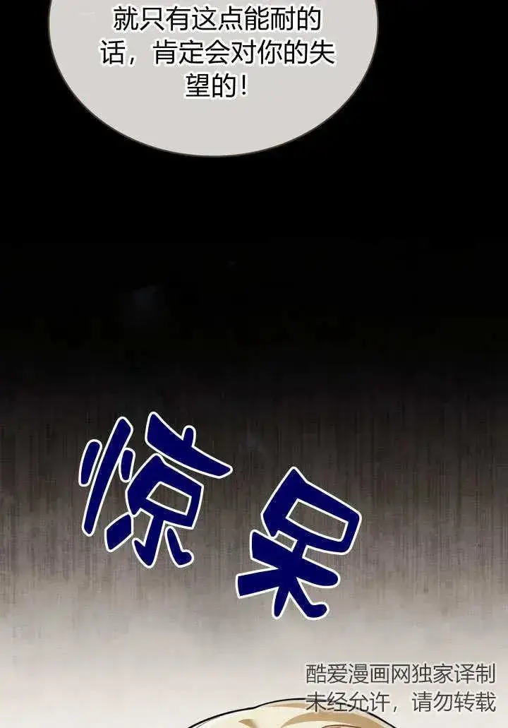 《与善良的仇人政治联姻》第4话图45