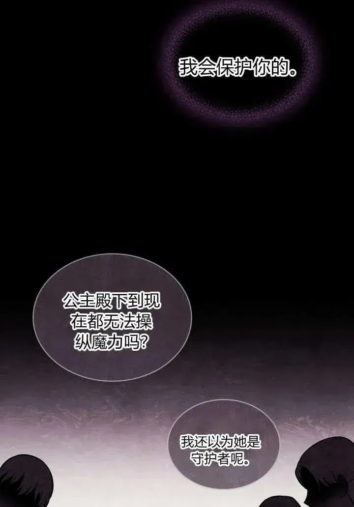 《与善良的仇人政治联姻》第4话图48